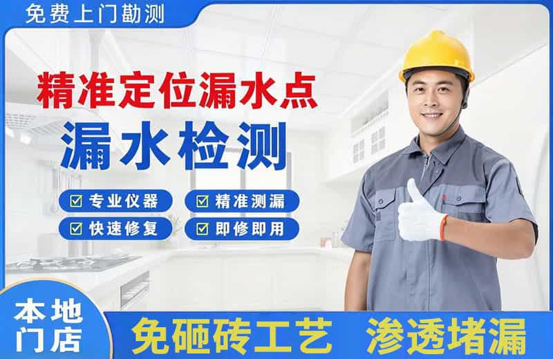 前郭精准测漏点