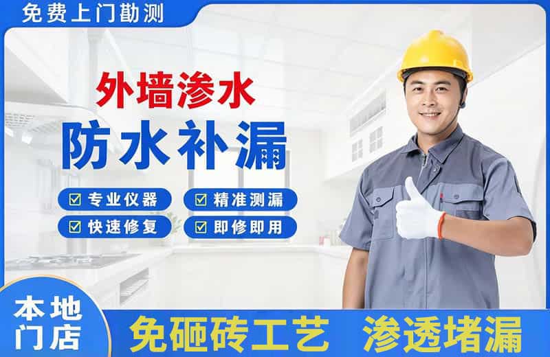 前郭外墙渗水维修