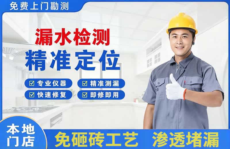 前郭漏水检测精准定位