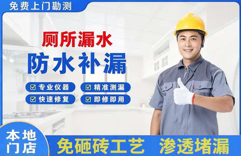 前郭厕所漏水维修